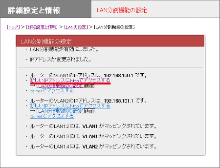 図 LAN分割機能の設定画面(登録)